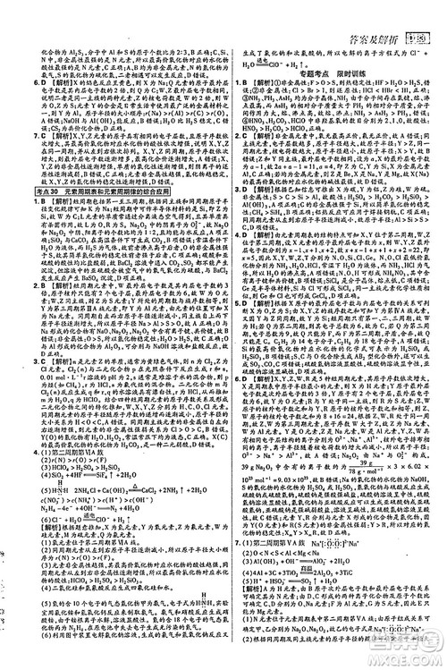2019新版600分考点700分考法高中化学K版参考答案 2019新版600分考点700分考法高中化学K版参考答案