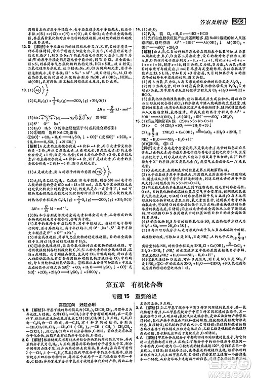 2019新版600分考点700分考法高中化学K版参考答案 2019新版600分考点700分考法高中化学K版参考答案