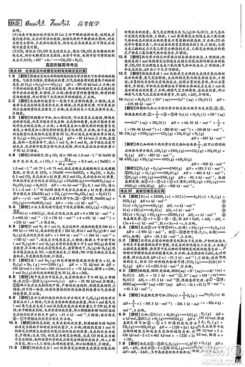 2019新版600分考点700分考法高中化学K版参考答案 2019新版600分考点700分考法高中化学K版参考答案