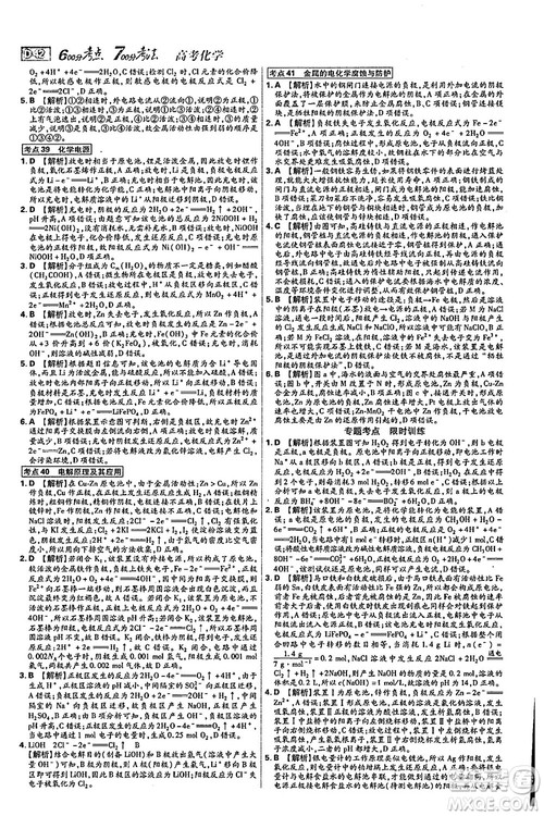 2019新版600分考点700分考法高中化学K版参考答案 2019新版600分考点700分考法高中化学K版参考答案