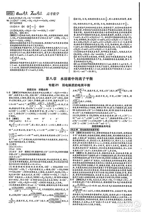 2019新版600分考点700分考法高中化学K版参考答案 2019新版600分考点700分考法高中化学K版参考答案