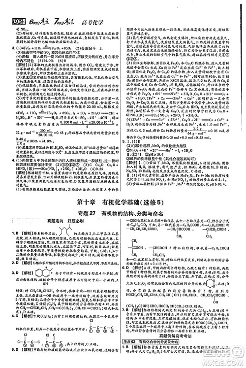 2019新版600分考点700分考法高中化学K版参考答案 2019新版600分考点700分考法高中化学K版参考答案