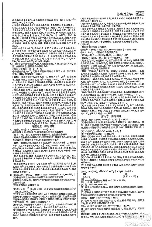 2019新版600分考点700分考法高中化学K版参考答案 2019新版600分考点700分考法高中化学K版参考答案