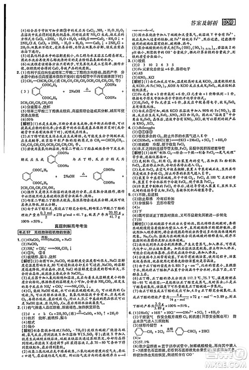 2019新版600分考点700分考法高中化学K版参考答案 2019新版600分考点700分考法高中化学K版参考答案