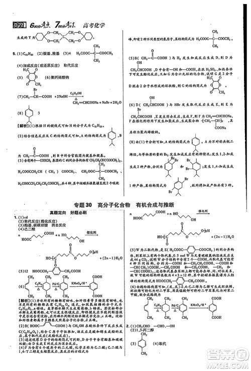 2019新版600分考点700分考法高中化学K版参考答案 2019新版600分考点700分考法高中化学K版参考答案