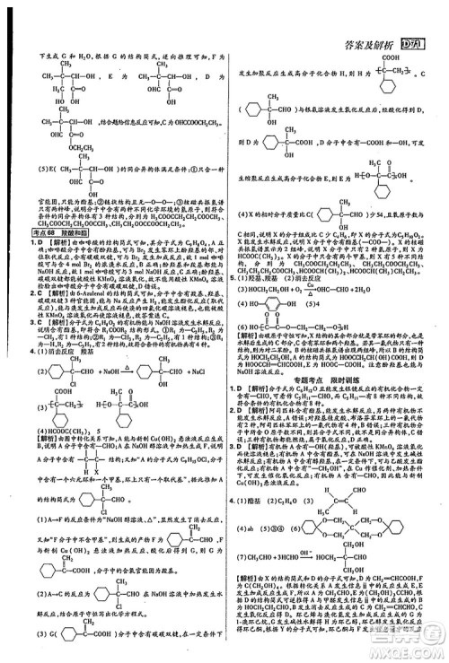 2019新版600分考点700分考法高中化学K版参考答案 2019新版600分考点700分考法高中化学K版参考答案