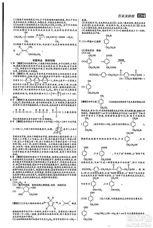 2019新版600分考点700分考法高中化学K版参考答案 2019新版600分考点700分考法高中化学K版参考答案