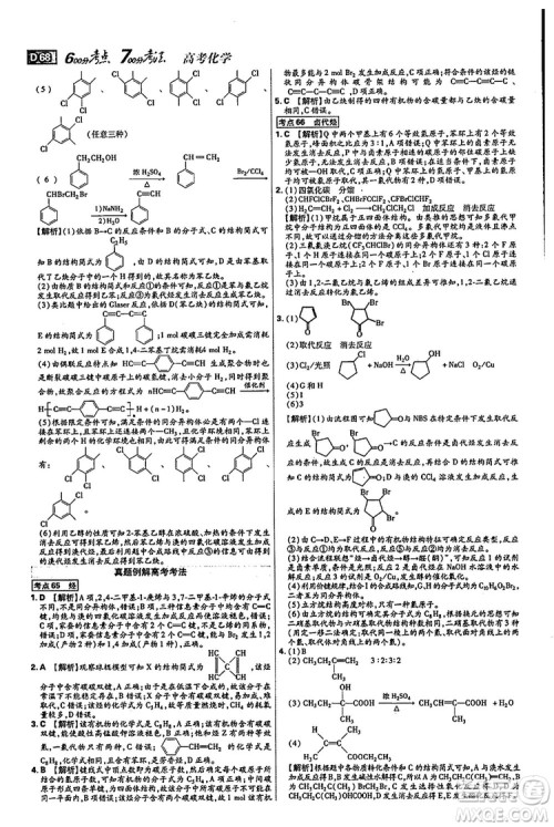 2019新版600分考点700分考法高中化学K版参考答案 2019新版600分考点700分考法高中化学K版参考答案