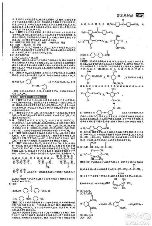 2019新版600分考点700分考法高中化学K版参考答案 2019新版600分考点700分考法高中化学K版参考答案