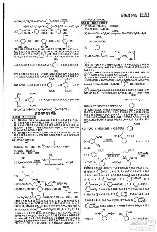2019新版600分考点700分考法高中化学K版参考答案 2019新版600分考点700分考法高中化学K版参考答案