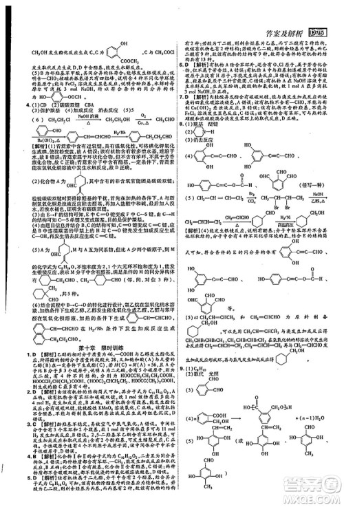 2019新版600分考点700分考法高中化学K版参考答案 2019新版600分考点700分考法高中化学K版参考答案