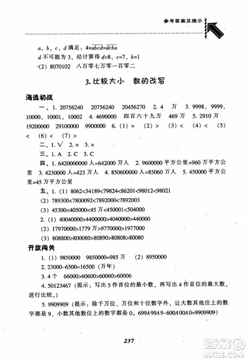 2019新版升级尖子生题库数学四年级上册人教版R版参考答案