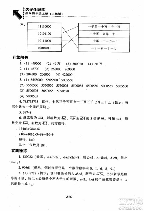 2019新版升级尖子生题库数学四年级上册人教版R版参考答案