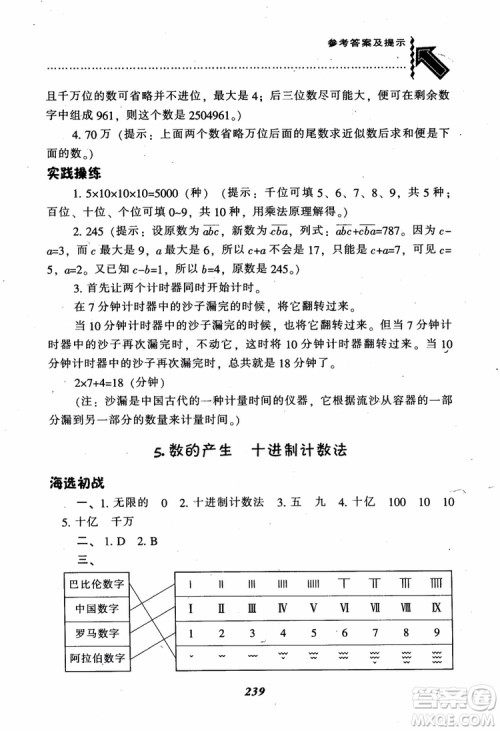 2019新版升级尖子生题库数学四年级上册人教版R版参考答案