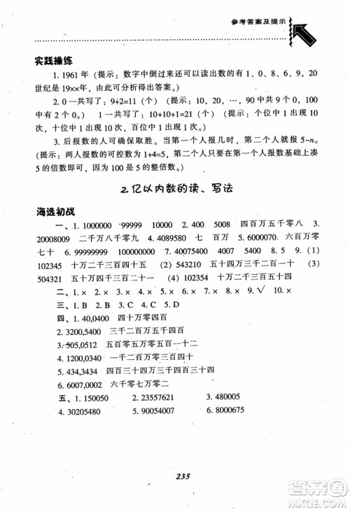 2019新版升级尖子生题库数学四年级上册人教版R版参考答案