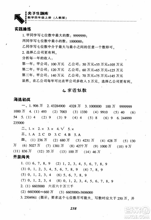 2019新版升级尖子生题库数学四年级上册人教版R版参考答案