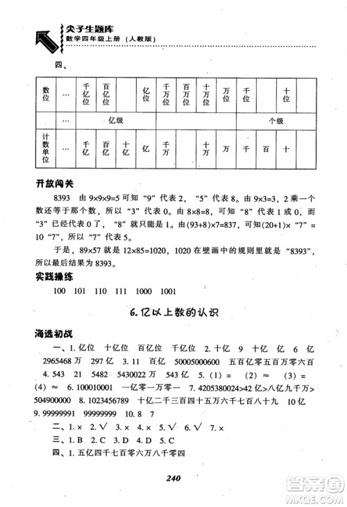 2019新版升级尖子生题库数学四年级上册人教版R版参考答案