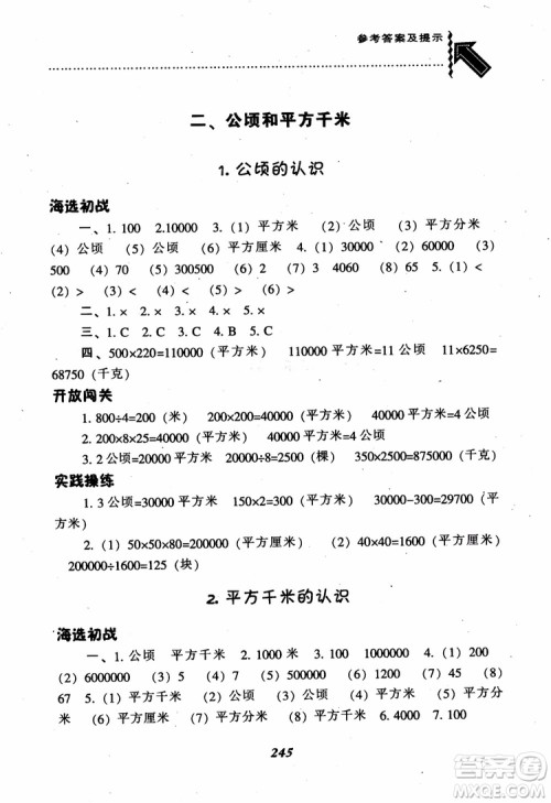 2019新版升级尖子生题库数学四年级上册人教版R版参考答案