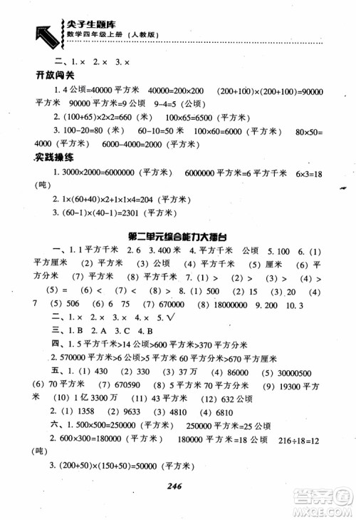 2019新版升级尖子生题库数学四年级上册人教版R版参考答案