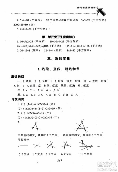 2019新版升级尖子生题库数学四年级上册人教版R版参考答案