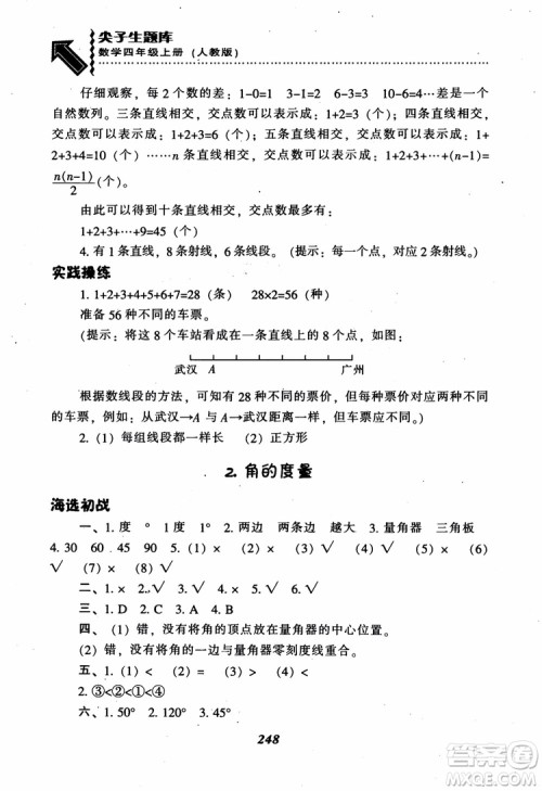 2019新版升级尖子生题库数学四年级上册人教版R版参考答案