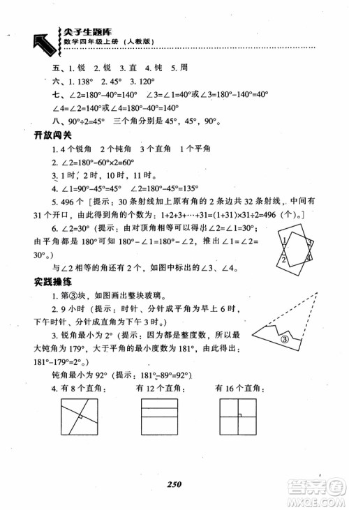 2019新版升级尖子生题库数学四年级上册人教版R版参考答案