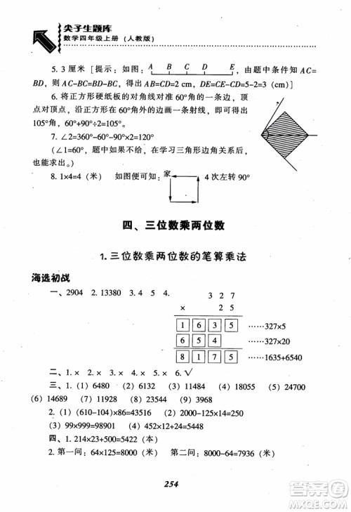 2019新版升级尖子生题库数学四年级上册人教版R版参考答案