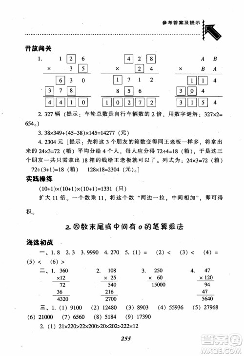 2019新版升级尖子生题库数学四年级上册人教版R版参考答案