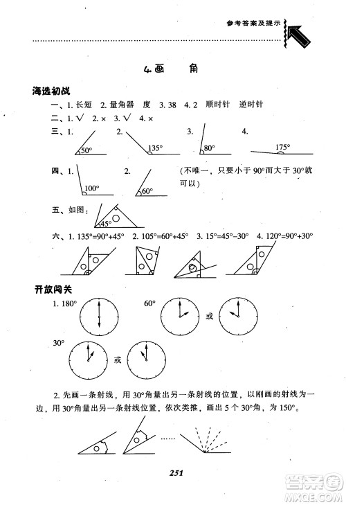 2019新版升级尖子生题库数学四年级上册人教版R版参考答案