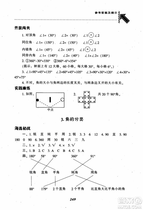 2019新版升级尖子生题库数学四年级上册人教版R版参考答案