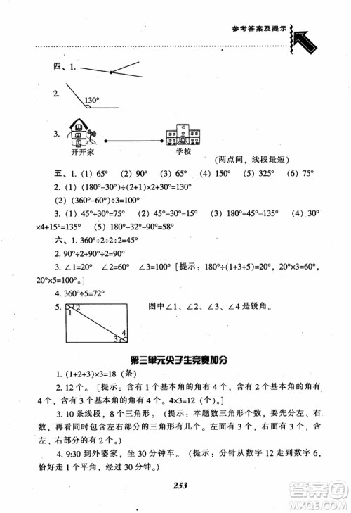 2019新版升级尖子生题库数学四年级上册人教版R版参考答案