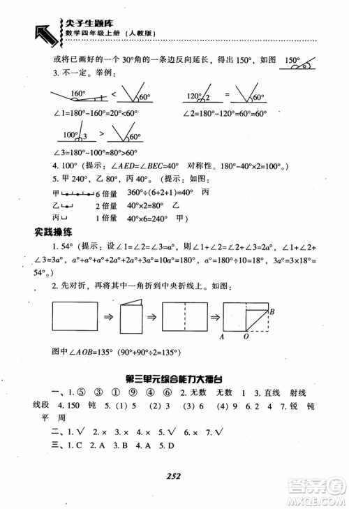 2019新版升级尖子生题库数学四年级上册人教版R版参考答案