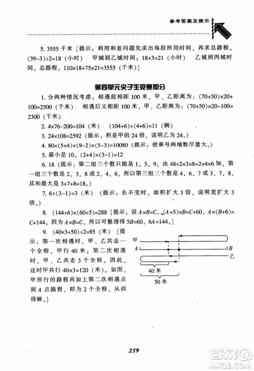 2019新版升级尖子生题库数学四年级上册人教版R版参考答案