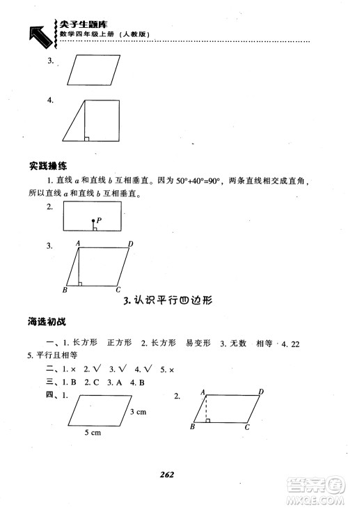 2019新版升级尖子生题库数学四年级上册人教版R版参考答案