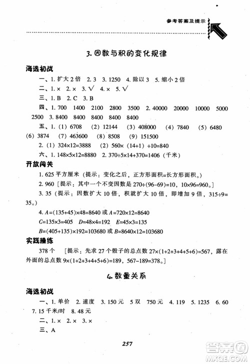 2019新版升级尖子生题库数学四年级上册人教版R版参考答案