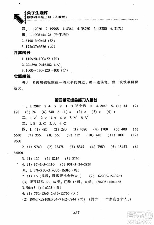 2019新版升级尖子生题库数学四年级上册人教版R版参考答案