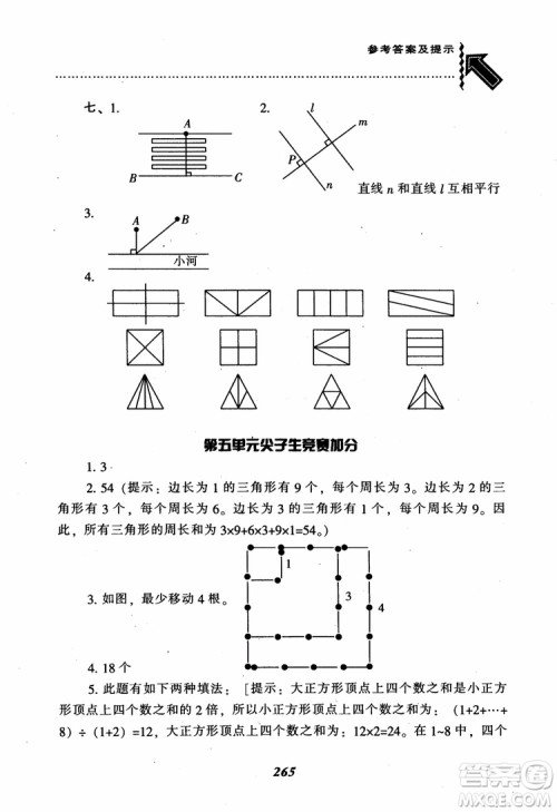 2019新版升级尖子生题库数学四年级上册人教版R版参考答案