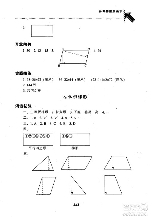 2019新版升级尖子生题库数学四年级上册人教版R版参考答案