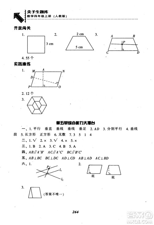 2019新版升级尖子生题库数学四年级上册人教版R版参考答案