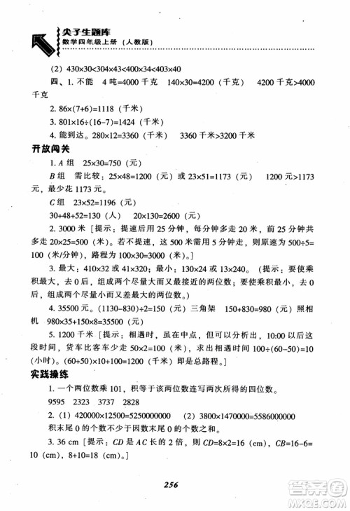 2019新版升级尖子生题库数学四年级上册人教版R版参考答案