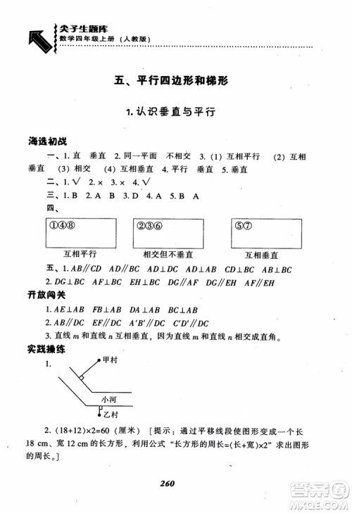 2019新版升级尖子生题库数学四年级上册人教版R版参考答案