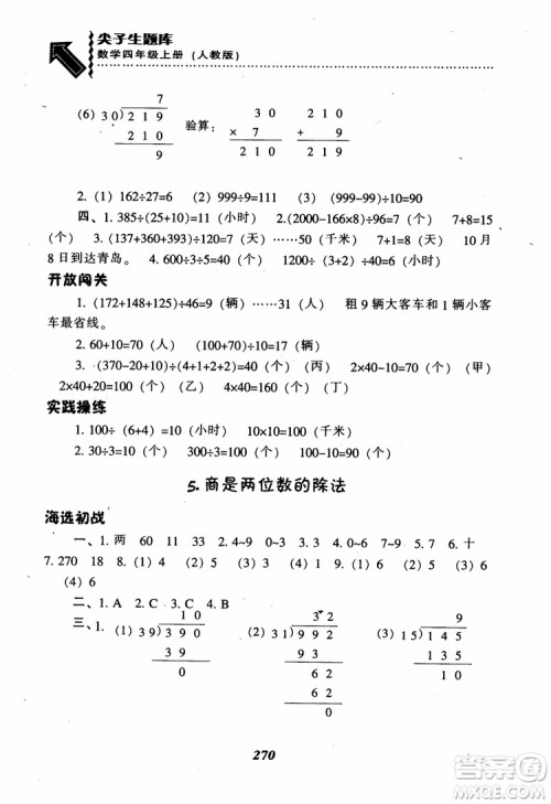 2019新版升级尖子生题库数学四年级上册人教版R版参考答案