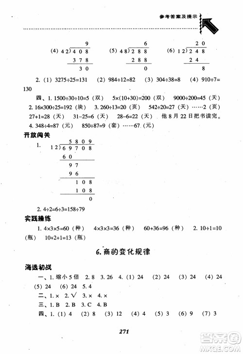 2019新版升级尖子生题库数学四年级上册人教版R版参考答案