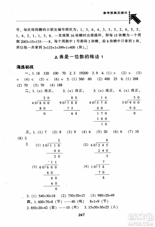 2019新版升级尖子生题库数学四年级上册人教版R版参考答案