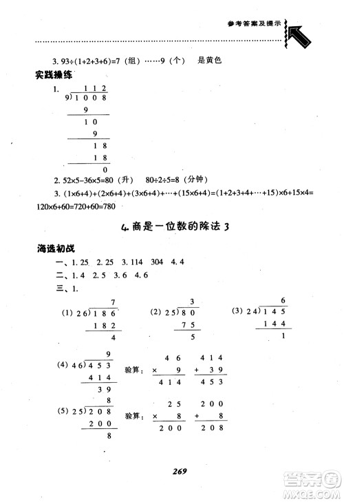 2019新版升级尖子生题库数学四年级上册人教版R版参考答案