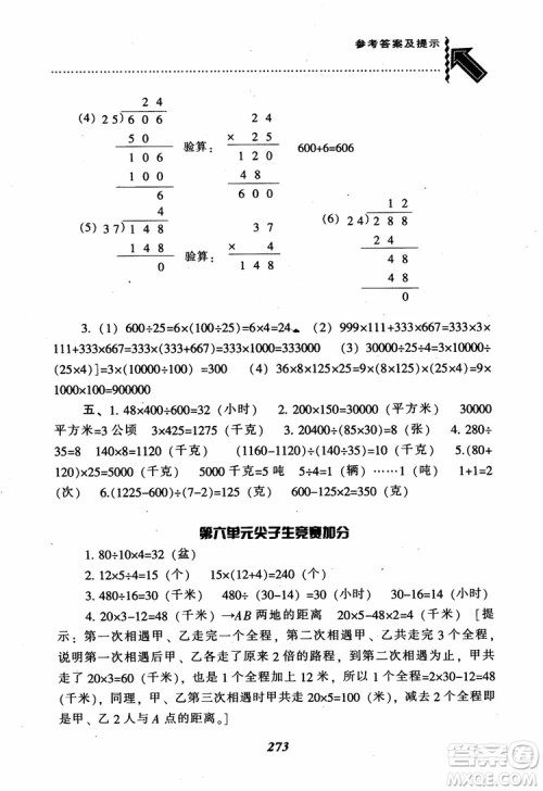 2019新版升级尖子生题库数学四年级上册人教版R版参考答案