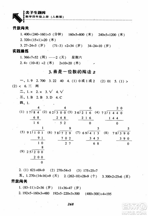 2019新版升级尖子生题库数学四年级上册人教版R版参考答案