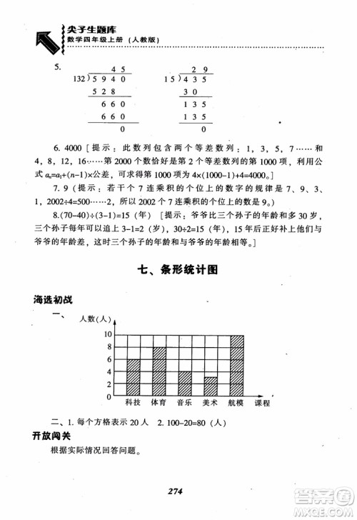 2019新版升级尖子生题库数学四年级上册人教版R版参考答案