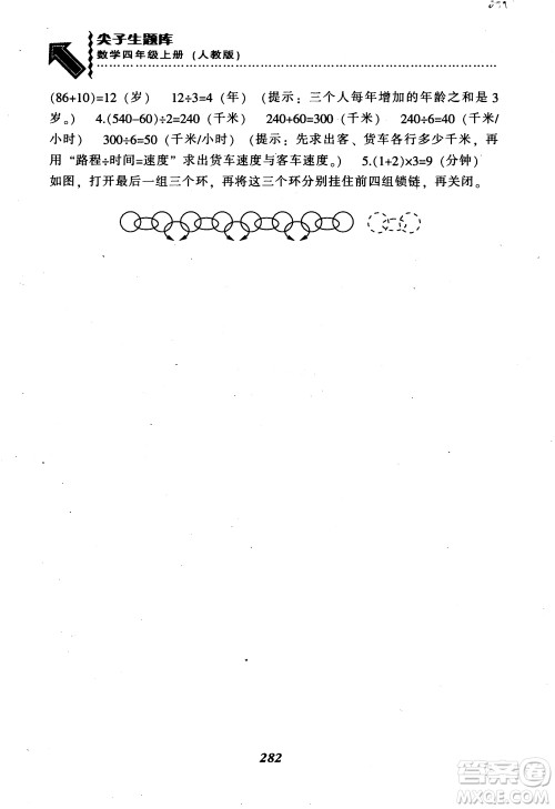 2019新版升级尖子生题库数学四年级上册人教版R版参考答案