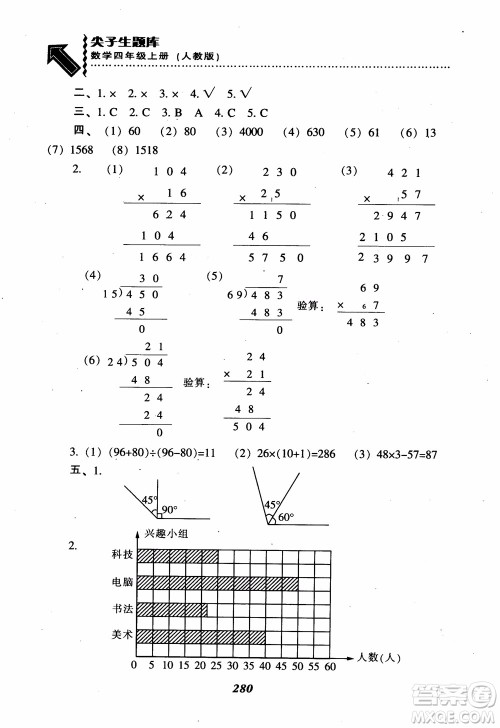 2019新版升级尖子生题库数学四年级上册人教版R版参考答案